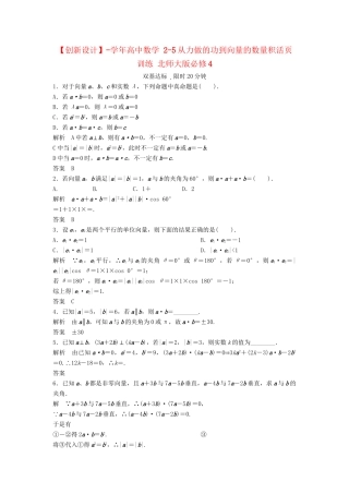 高中数学 2-5从力做的功到向量的数量积活页训练 北师大版必修4