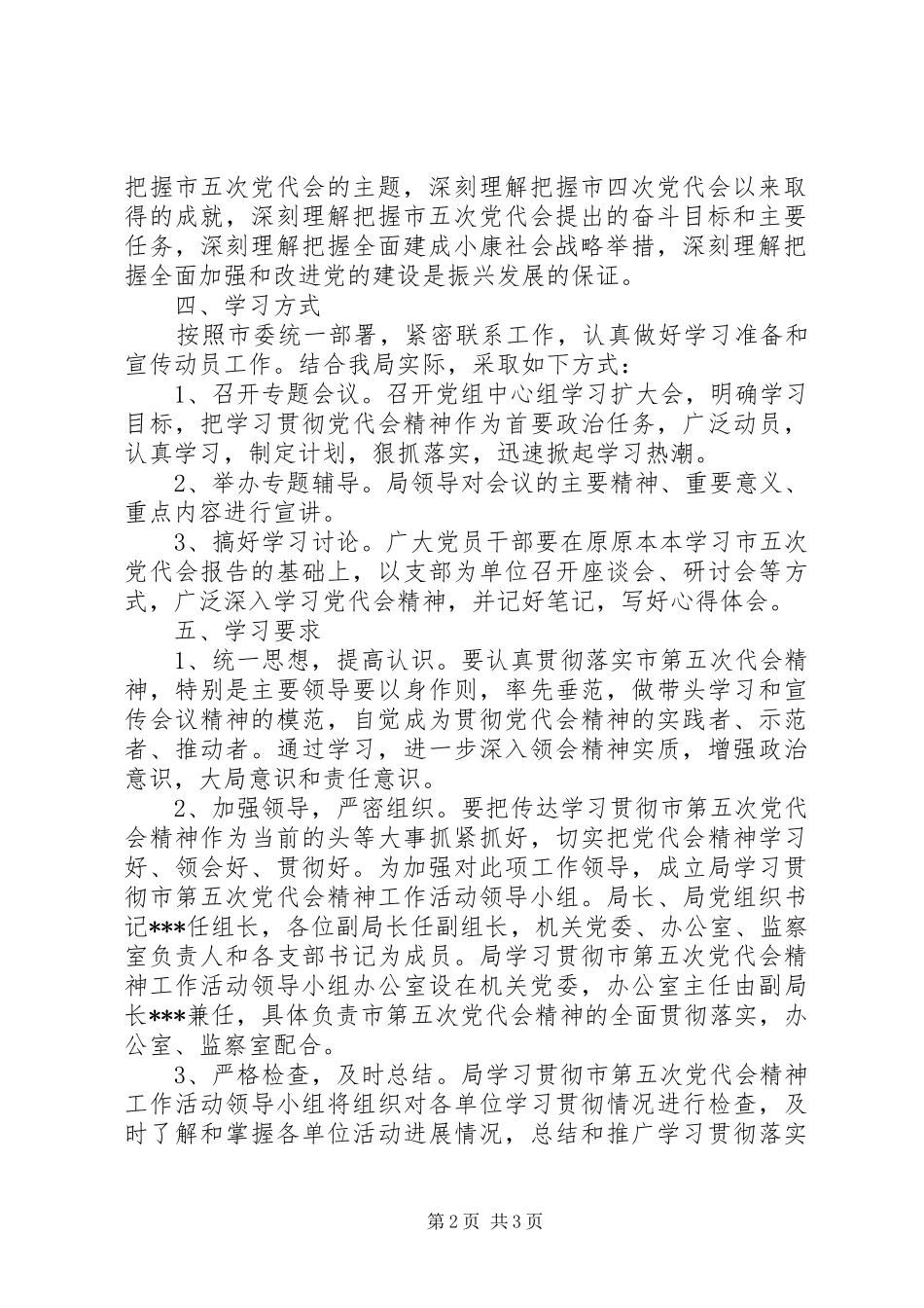 2024年学习贯彻市第五次党代会精神实施方案_第2页
