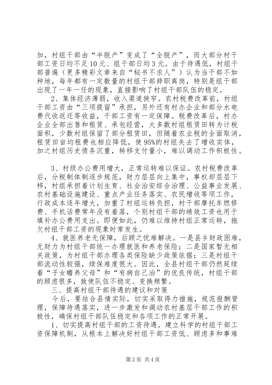 2024年探索建立保障机制不断增强工作活力_第2页
