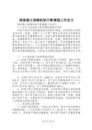 2024年探索建立保障机制不断增强工作活力