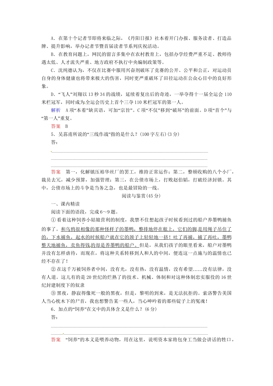 高中语文 第11课 包身工同步训练 新人教版必修1_第2页