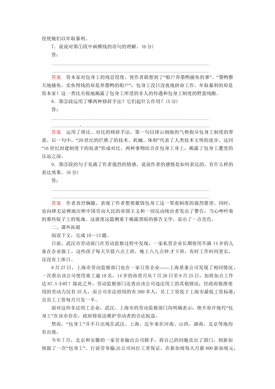 高中语文 第11课 包身工同步训练 新人教版必修1_第3页