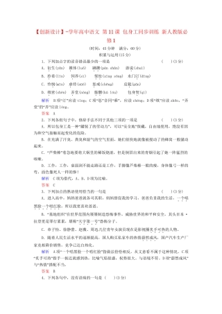 高中语文 第11课 包身工同步训练 新人教版必修1