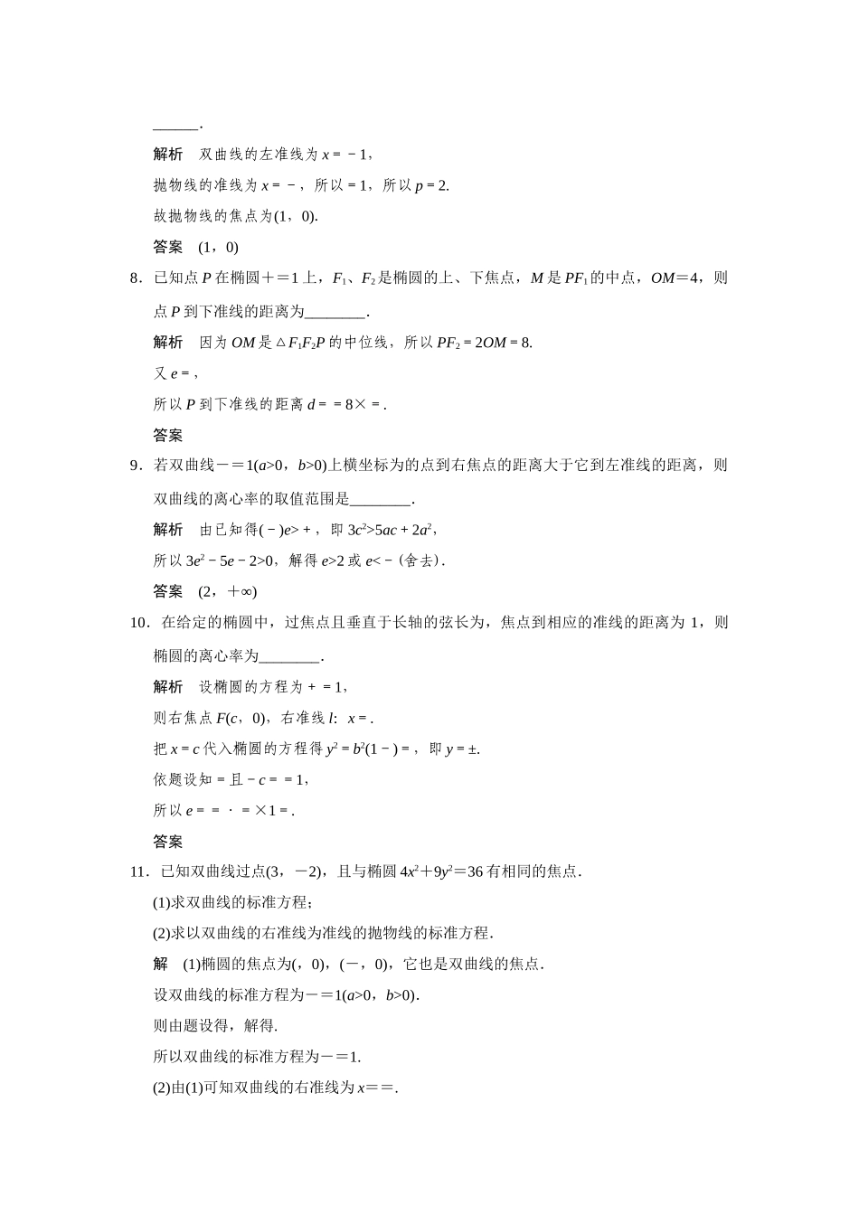 高中数学 2-5圆锥曲线的统一定义规范训练 苏教版选修2-1_第2页