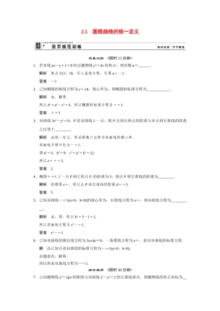 高中数学 2-5圆锥曲线的统一定义规范训练 苏教版选修2-1