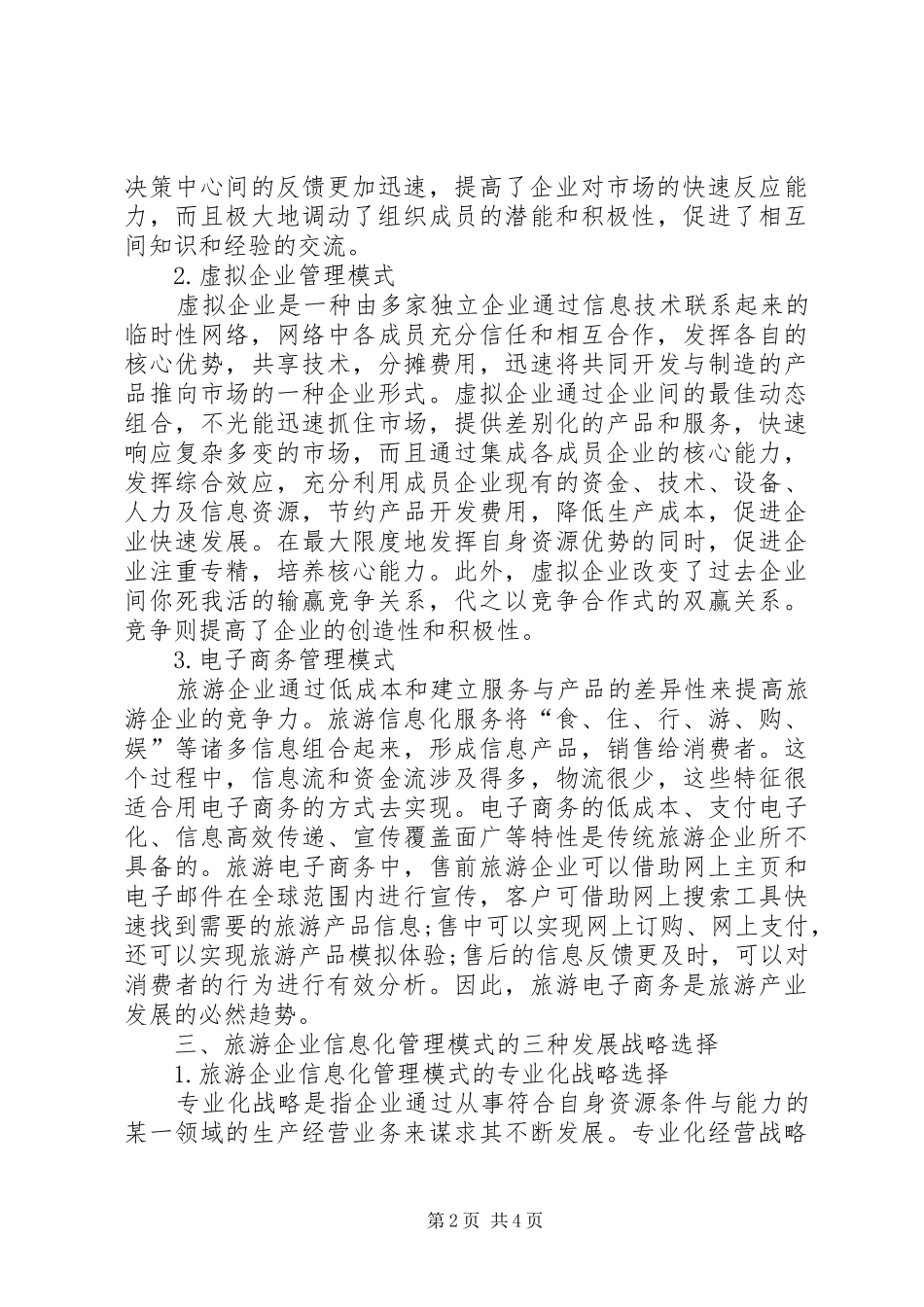 2024年探索建立旅游企业信息化管理模式的有效措施_第2页