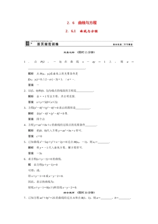 高中数学 2-6-1曲线与方程规范训练 苏教版选修2-1