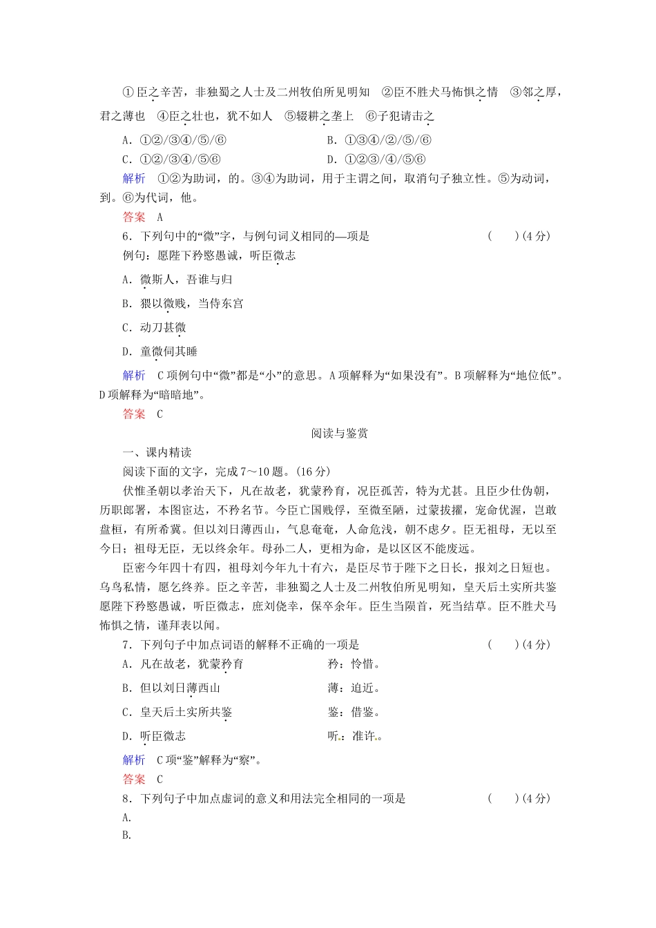 高中语文 第11课 陈情表试题 语文版必修1_第2页