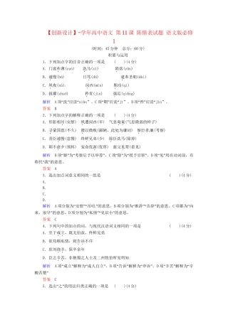 高中语文 第11课 陈情表试题 语文版必修1