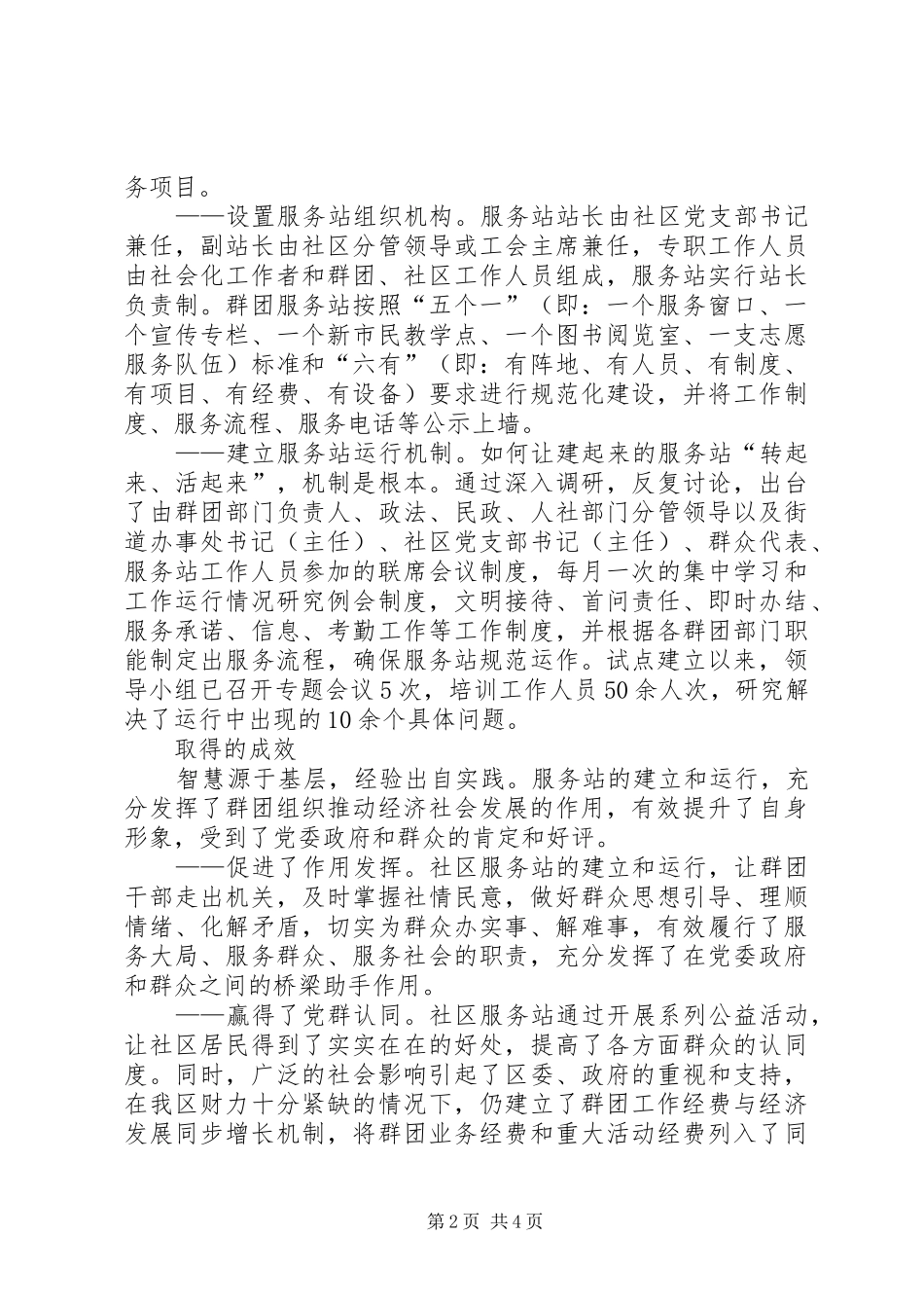 2024年探索建立群团组织社区服务站的实践与思考_第2页