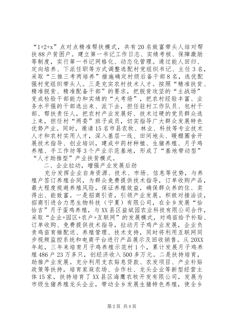 2024年探索建立一推一拉一带产业发展助推脱贫模式经验材料_第2页
