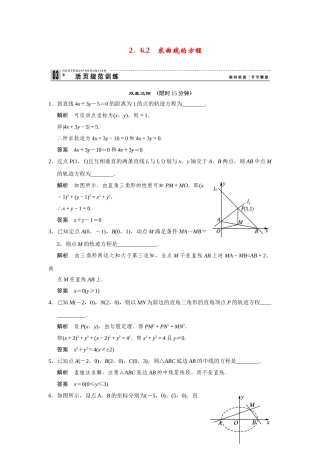 高中数学 2-6-2求曲线的方程规范训练 苏教版选修2-1