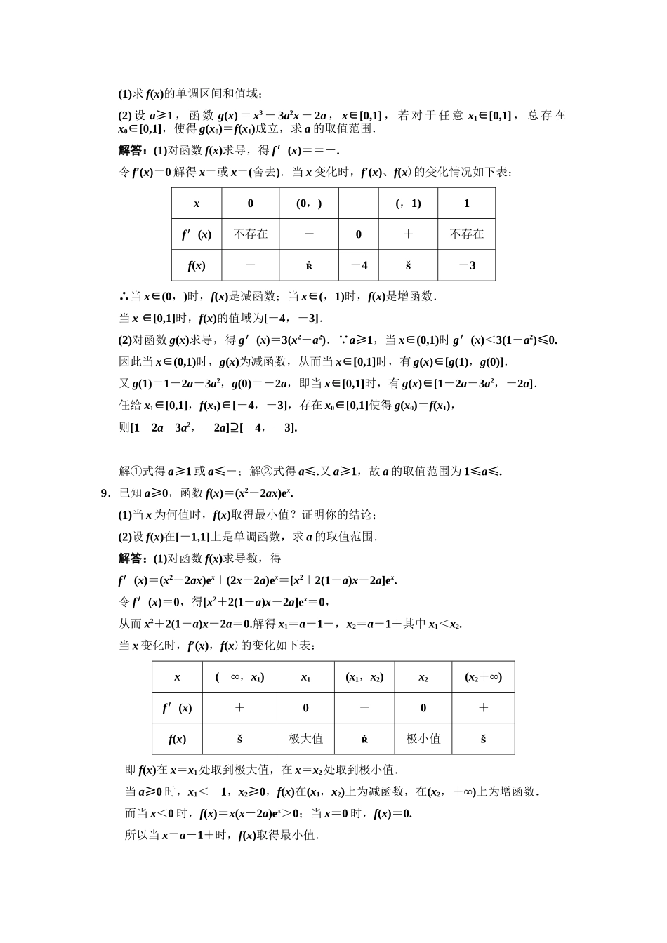 高三数学一轮复习 第2单元 2.11  导数的应用随堂训练 理 新人教B版_第3页