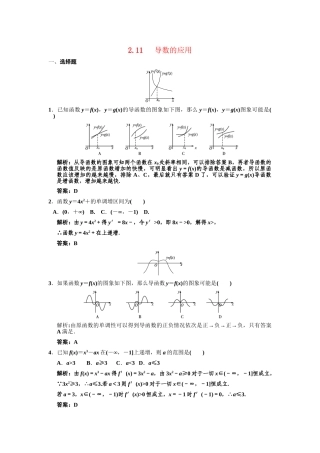 高三数学一轮复习 第2单元 2.11  导数的应用随堂训练 理 新人教B版