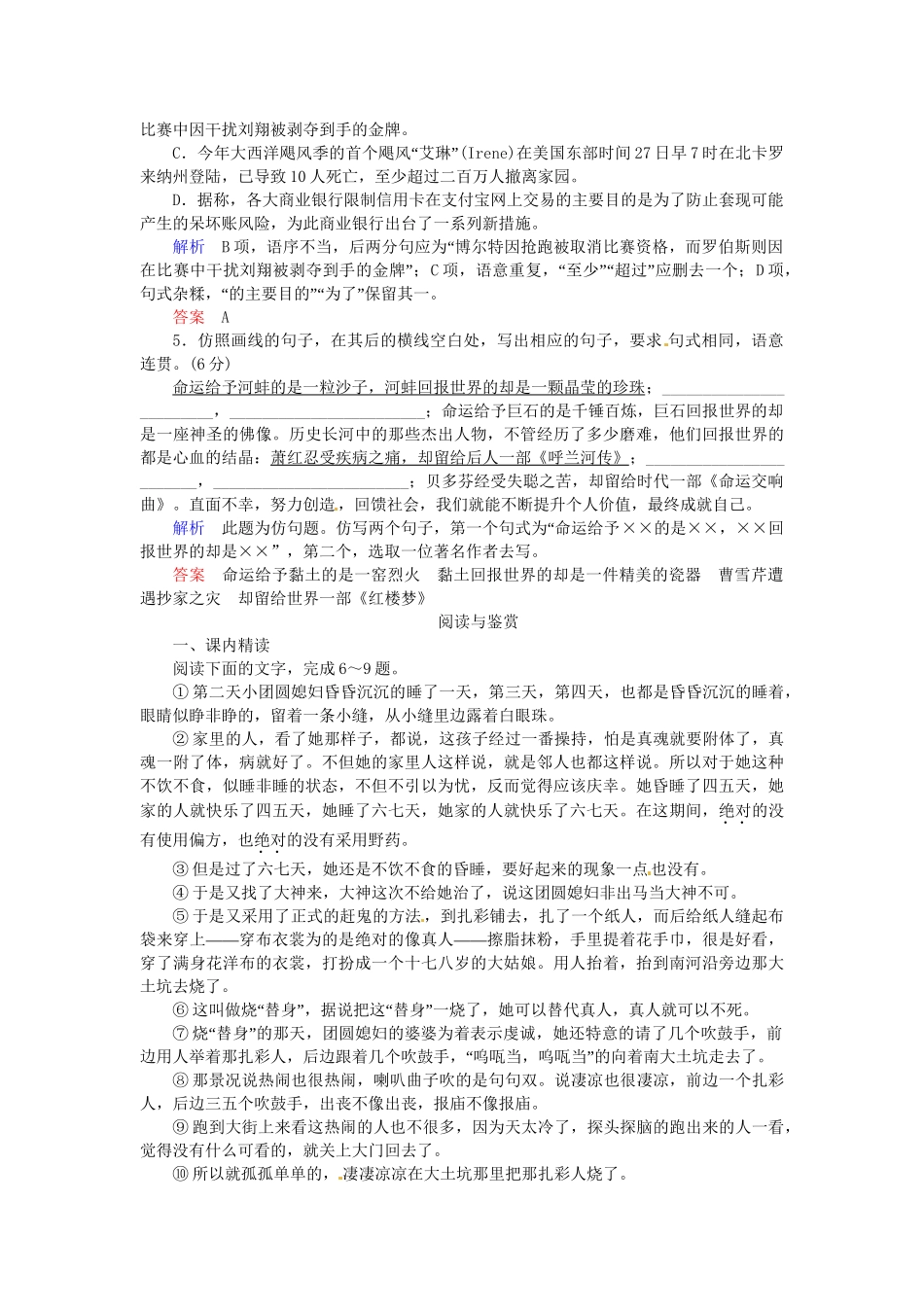 高中语文 第11课 呼兰河传同步训练 新人教版选修《中国小说欣赏》_第2页