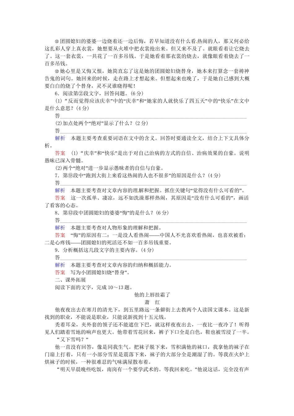 高中语文 第11课 呼兰河传同步训练 新人教版选修《中国小说欣赏》_第3页