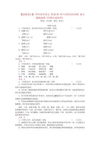 高中语文 第11课 呼兰河传同步训练 新人教版选修《中国小说欣赏》