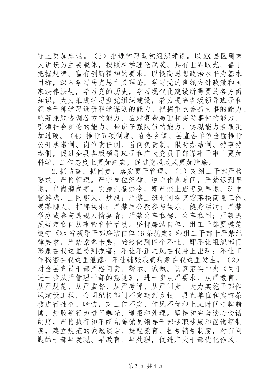 2024年学习贯彻市委书记致辞精神工作方案_第2页