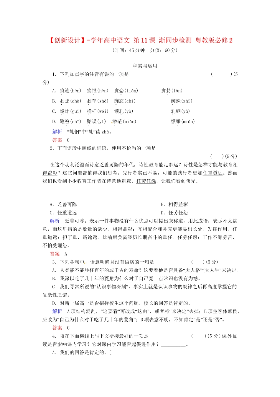 高中语文 第11课 渐同步检测 粤教版必修2_第1页