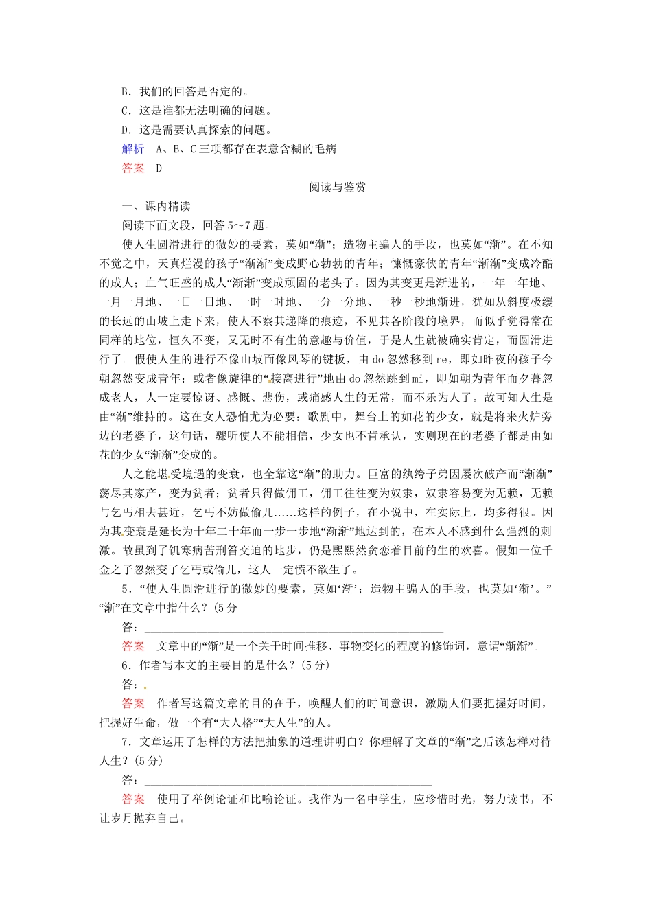 高中语文 第11课 渐同步检测 粤教版必修2_第2页