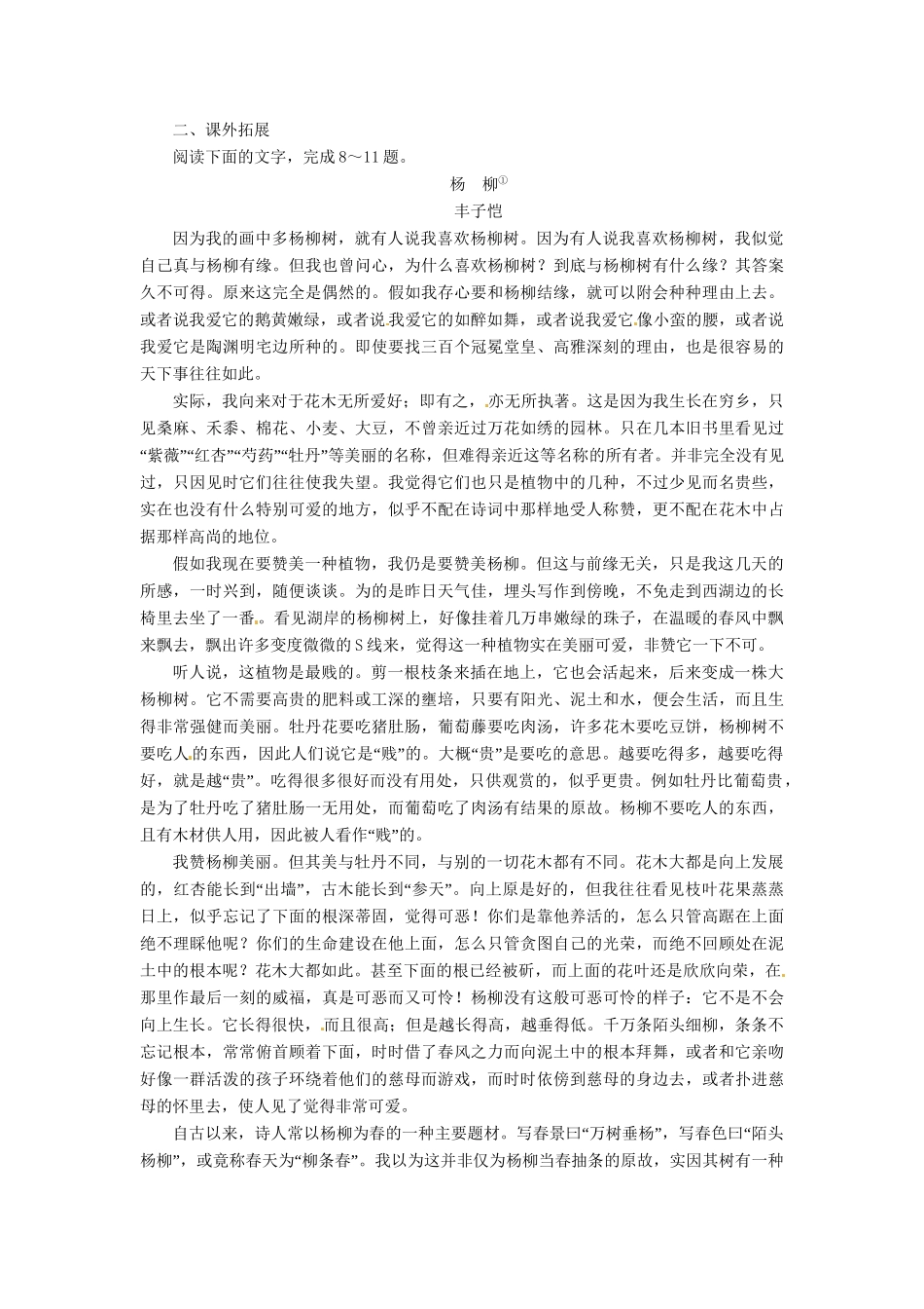 高中语文 第11课 渐同步检测 粤教版必修2_第3页