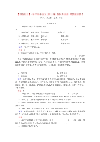 高中语文 第11课 渐同步检测 粤教版必修2