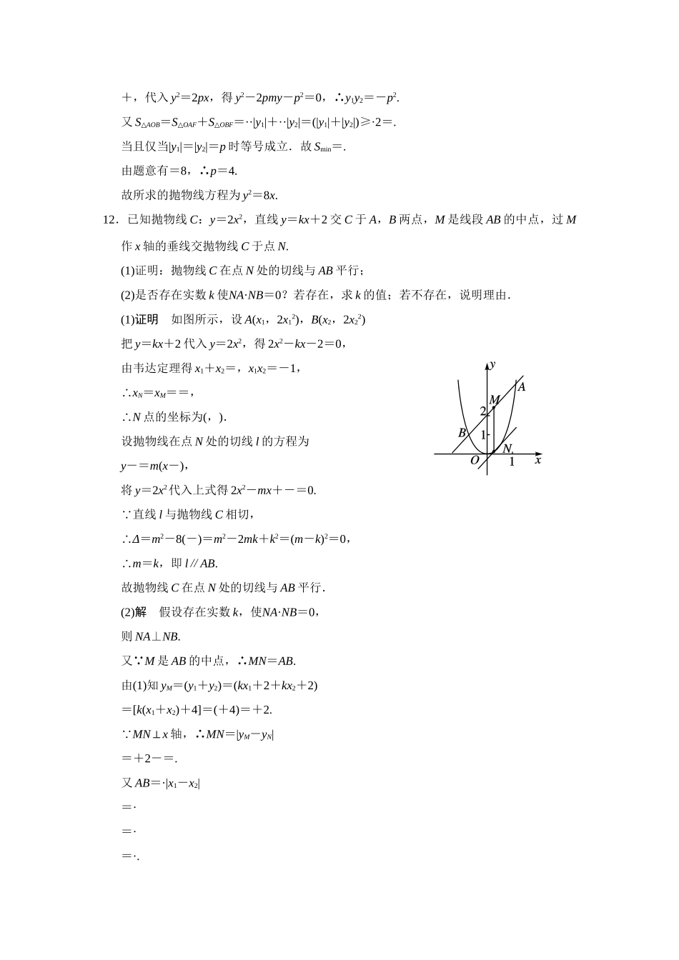 高中数学 2-6-3曲线的交点规范训练 苏教版选修2-1_第3页