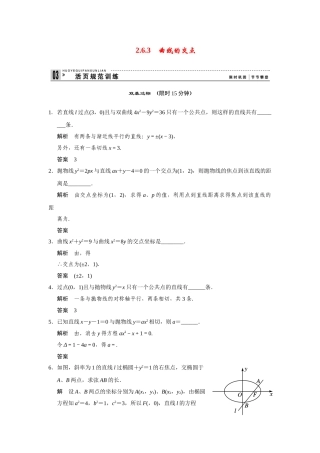 高中数学 2-6-3曲线的交点规范训练 苏教版选修2-1