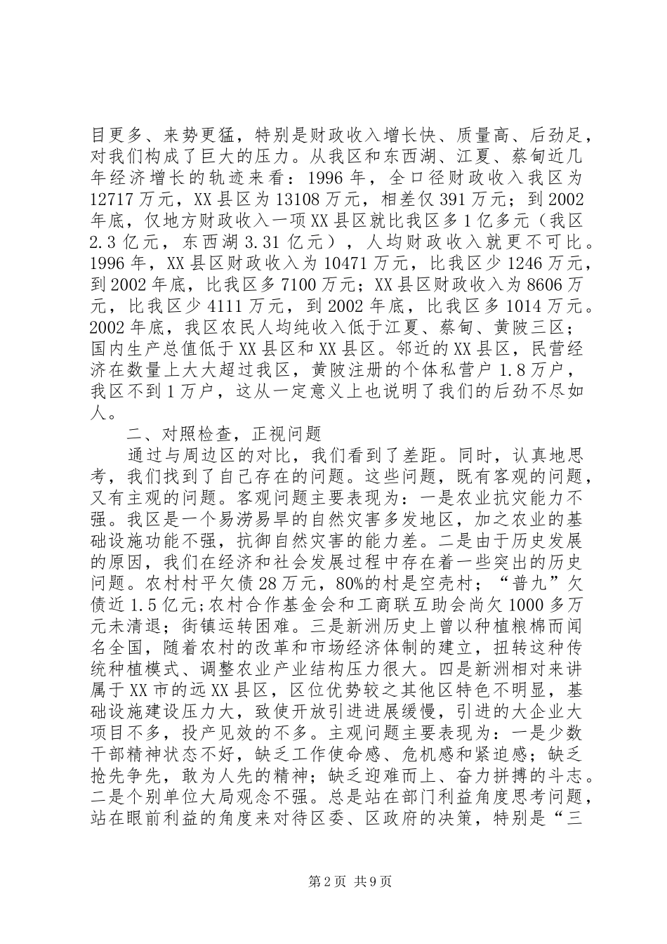 2024年学习贯彻市政府全会神情况汇报_第2页