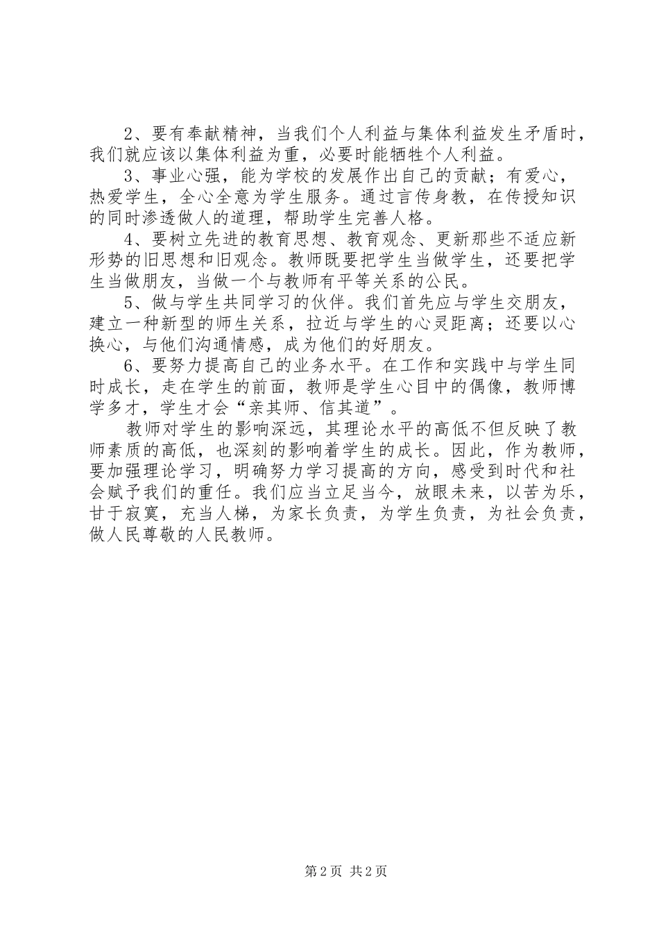 2024年学习贯彻书记县长教育局长致辞精神心得体会_第2页