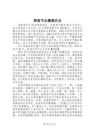 2024年探索节水灌溉农业