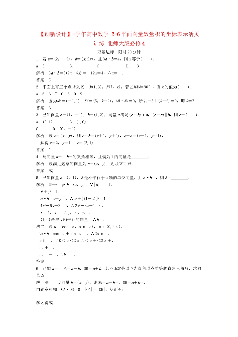 高中数学 2-6平面向量数量积的坐标表示活页训练 北师大版必修4_第1页