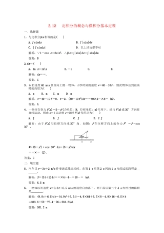 高三数学一轮复习 第2单元 2.12  定积分的概念与微积分基本定理随堂训练 理 新人教B版