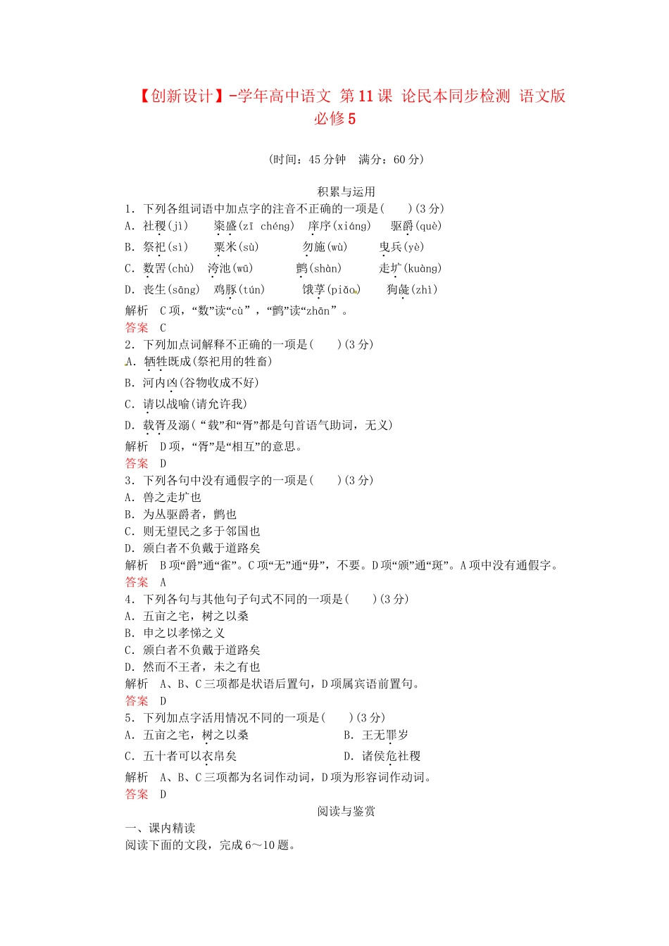 高中语文 第11课 论民本同步检测 语文版必修5_第1页
