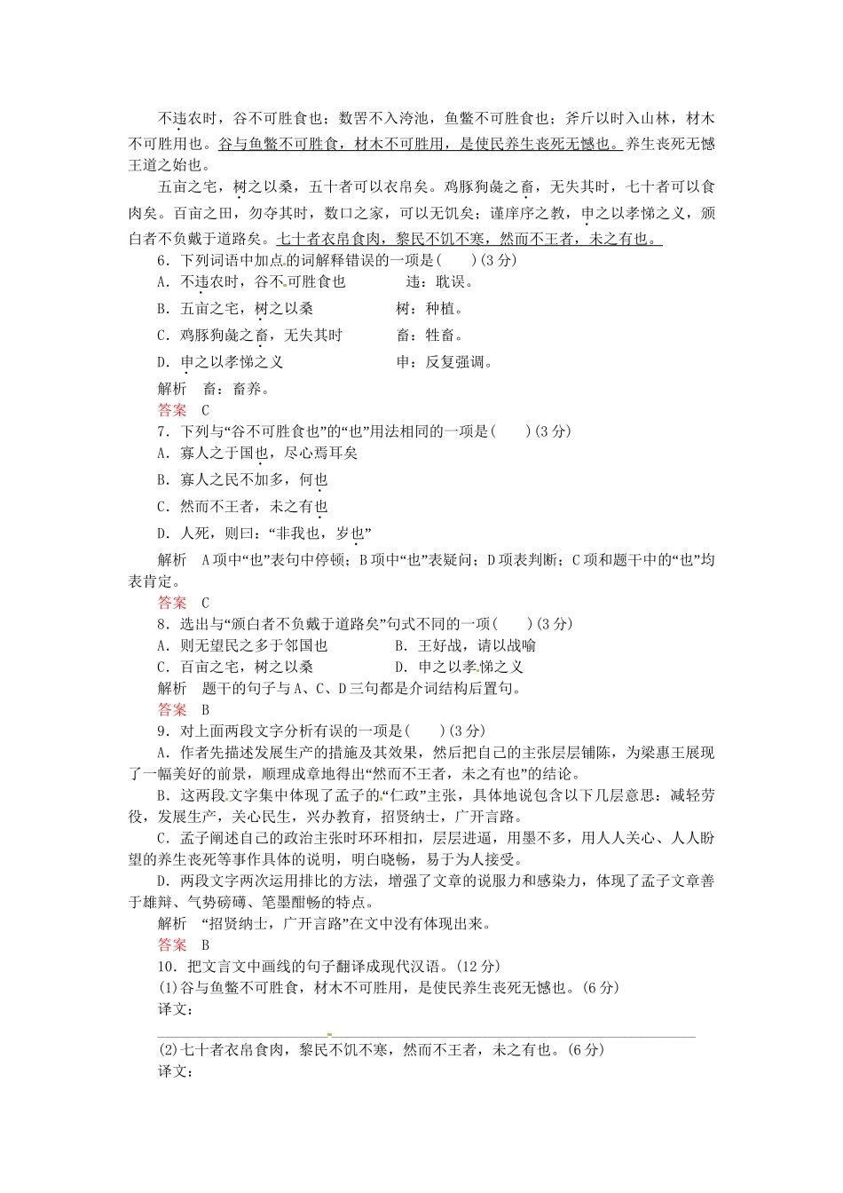 高中语文 第11课 论民本同步检测 语文版必修5_第2页