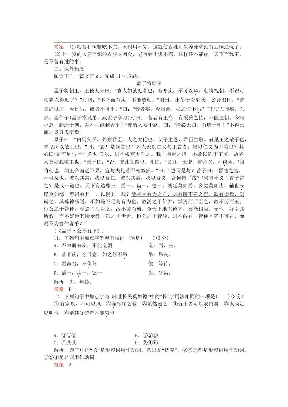 高中语文 第11课 论民本同步检测 语文版必修5_第3页