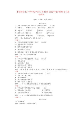 高中语文 第11课 论民本同步检测 语文版必修5