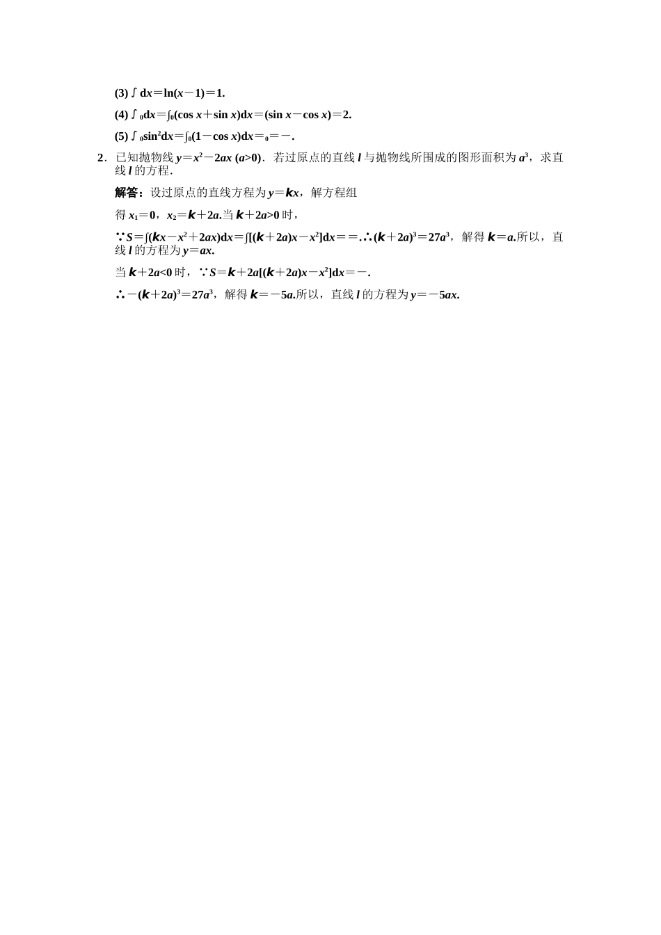 高三数学一轮复习 第2单元 2.12 定积分的概念与微积分基本定理随堂训练 理 新人教A版_第3页