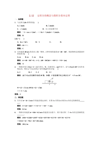 高三数学一轮复习 第2单元 2.12 定积分的概念与微积分基本定理随堂训练 理 新人教A版