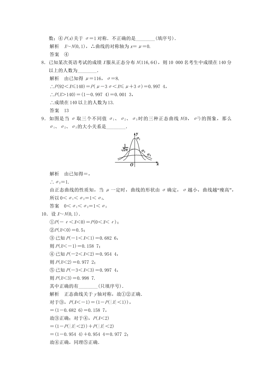 高中数学 2-6正态分布规范训练 苏教版选修2-3_第2页