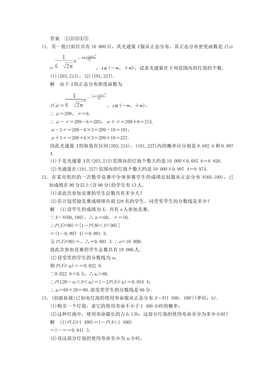 高中数学 2-6正态分布规范训练 苏教版选修2-3_第3页
