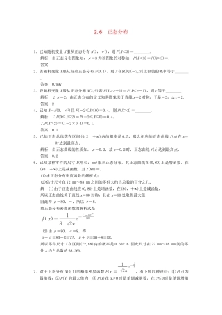 高中数学 2-6正态分布规范训练 苏教版选修2-3