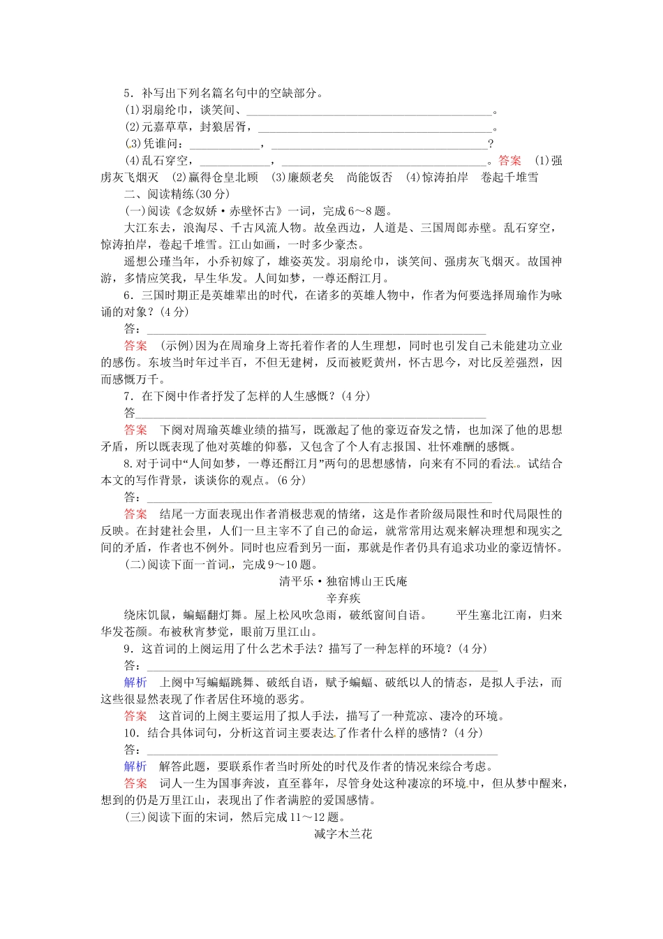 高中语文 第11课 念奴娇 赤壁怀古 永遇乐 京口北固亭怀古试题 苏教版必修2_第2页