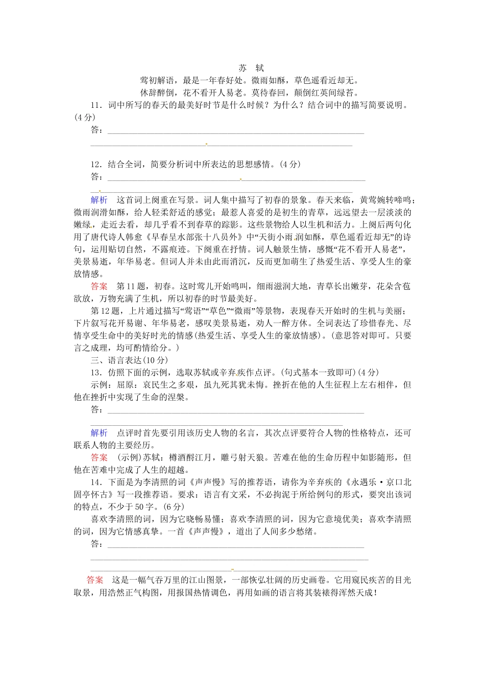 高中语文 第11课 念奴娇 赤壁怀古 永遇乐 京口北固亭怀古试题 苏教版必修2_第3页