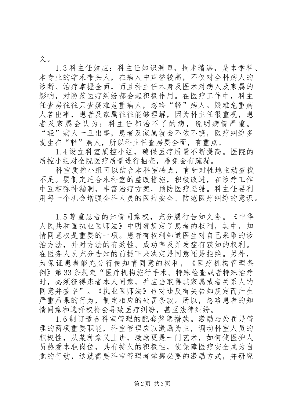 2024年探索科室主任在医疗纠纷中的作用_第2页