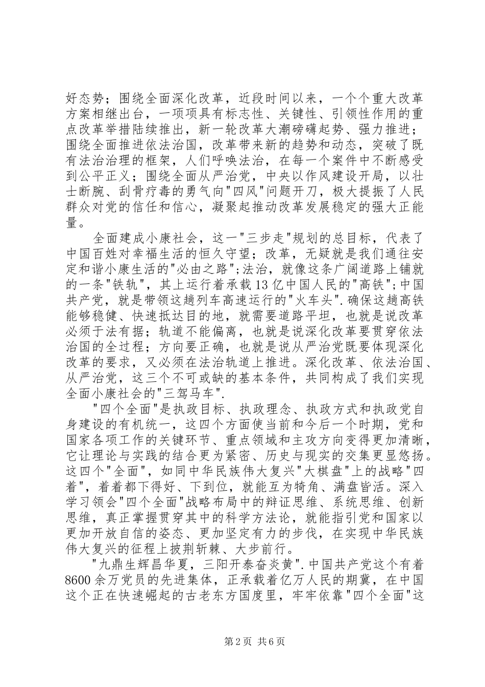 2024年学习贯彻四个全面战略布局心得体会_第2页