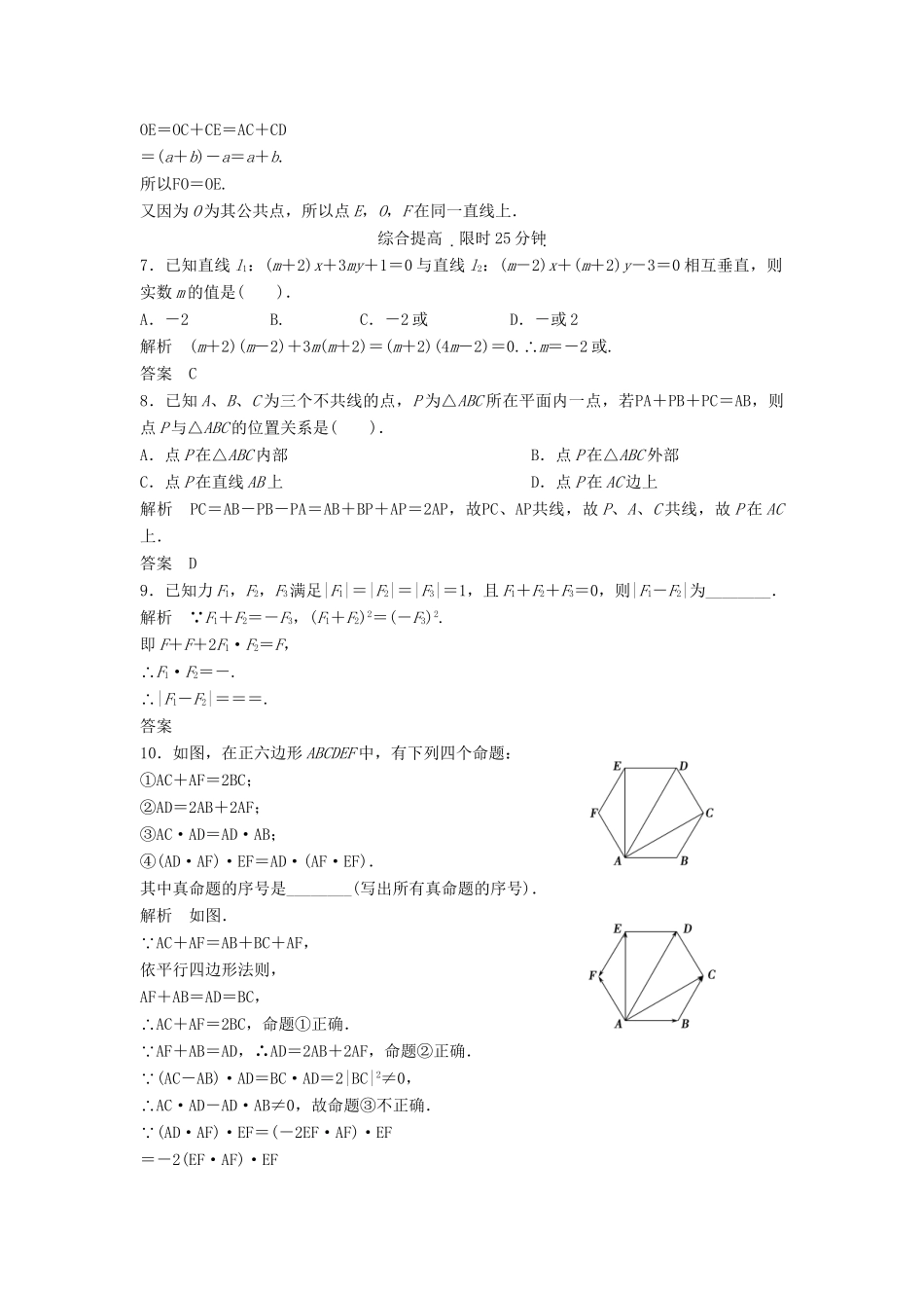 高中数学 2-7-1~2向量的应用举例活页训练 北师大版必修4_第2页