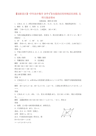 高中数学 2-7-1~2向量的应用举例活页训练 北师大版必修4