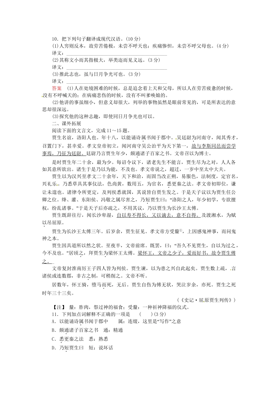 高中语文 第11课 屈原列传试题 苏教版选修《史记》_第3页