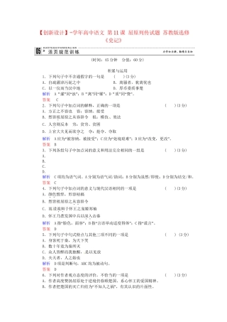 高中语文 第11课 屈原列传试题 苏教版选修《史记》